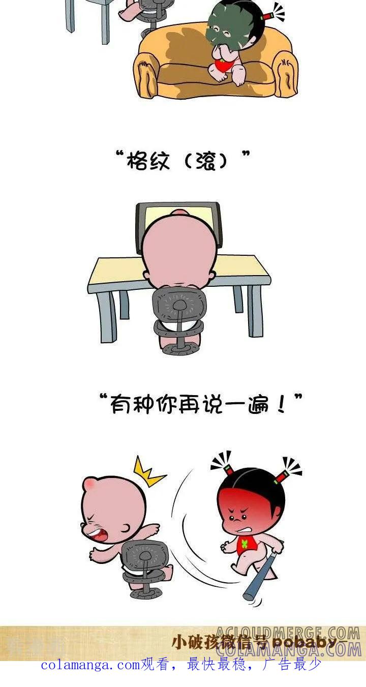 第69话网购-小破孩裤衩爱情-拾荒动画（第2张）