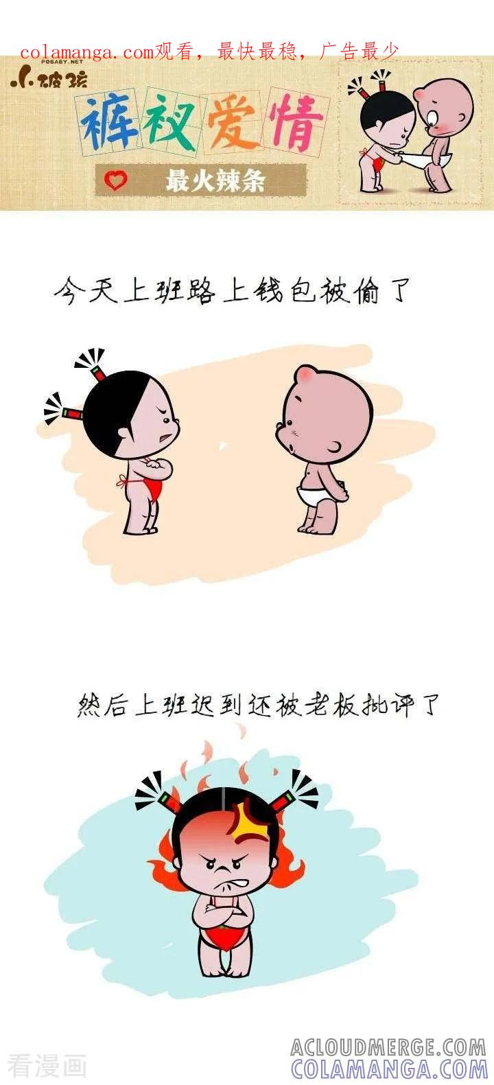 第7话最火辣条-小破孩裤衩爱情-拾荒动画（第1张）
