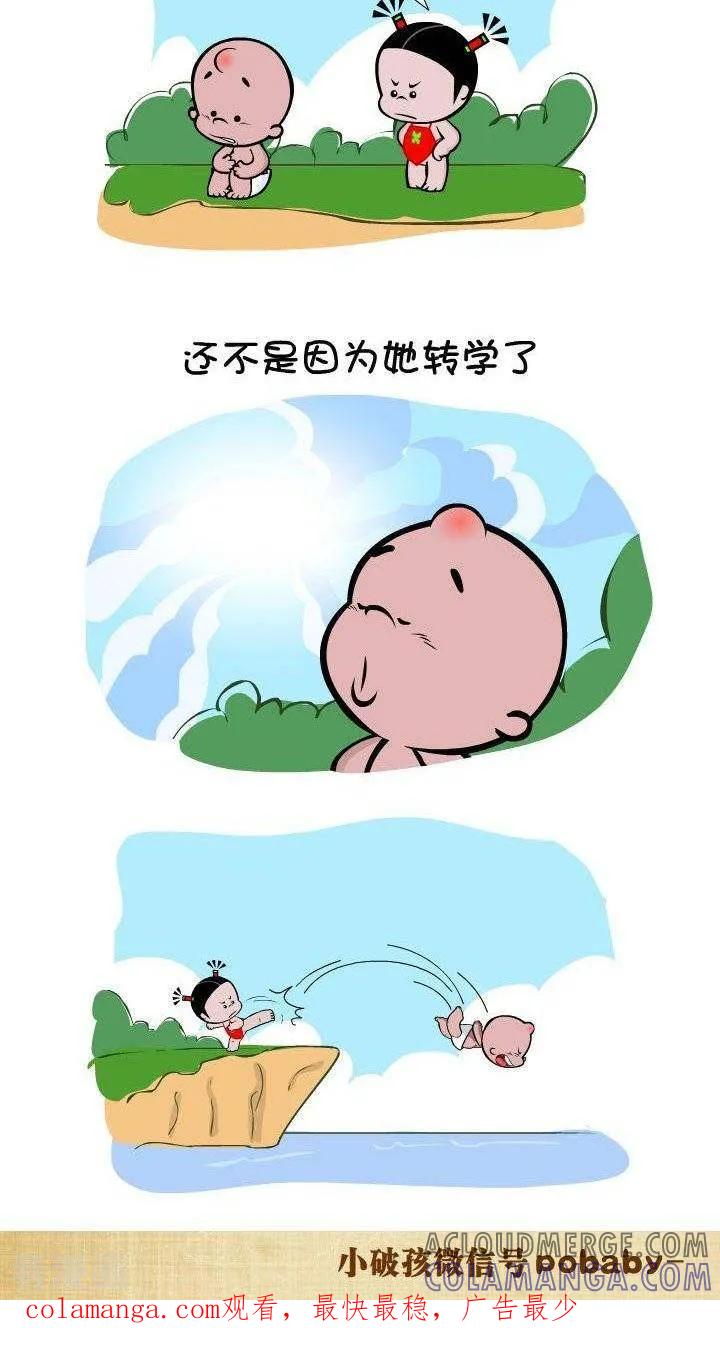 第70话阴差阳错-小破孩裤衩爱情-拾荒动画（第2张）