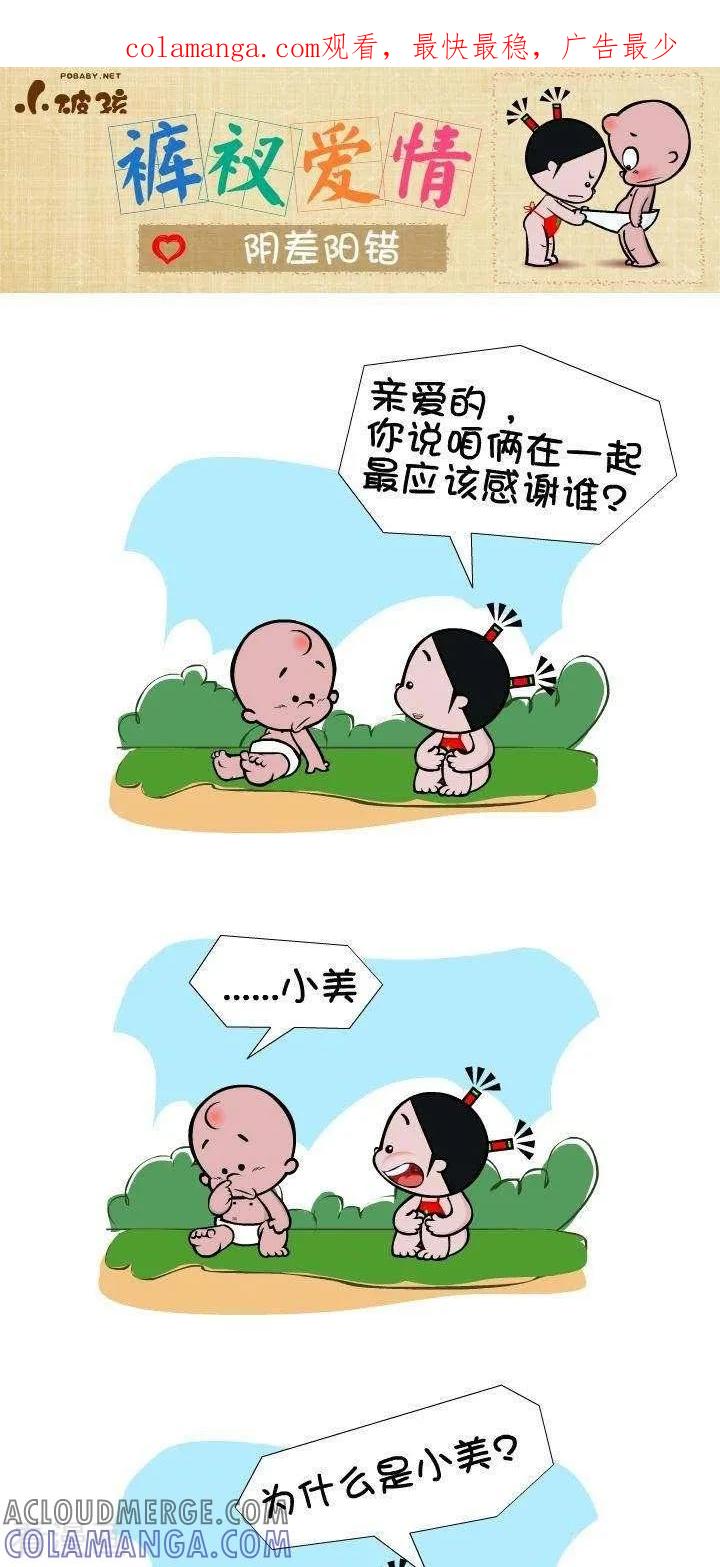 第70话阴差阳错-小破孩裤衩爱情-拾荒动画（第1张）
