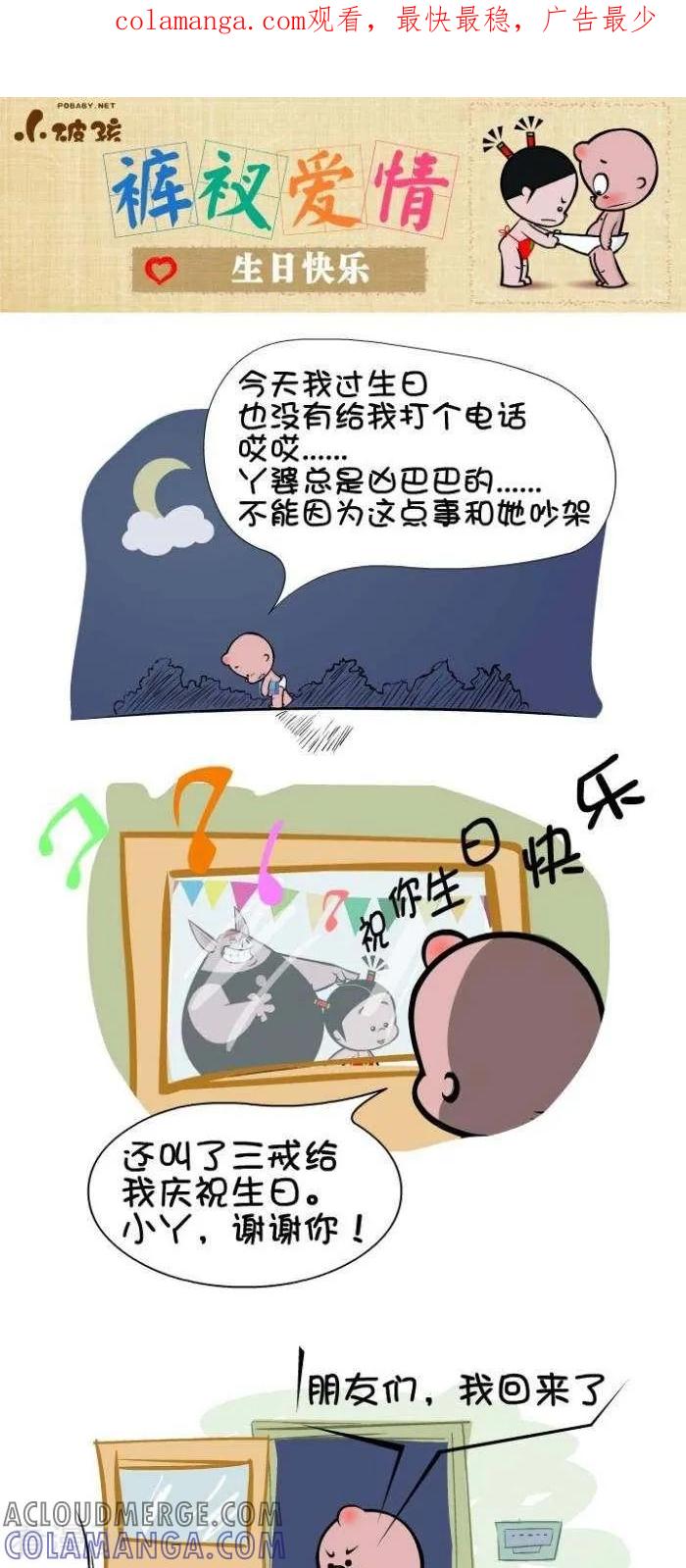 第71话生日快乐-小破孩裤衩爱情-拾荒动画（第1张）