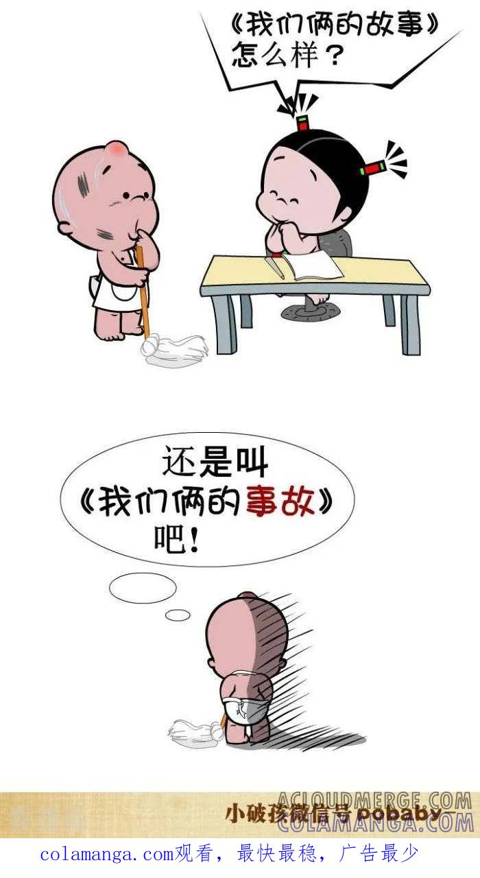 第72话泼冷水-小破孩裤衩爱情-拾荒动画（第2张）