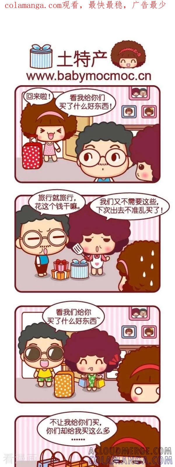 第72话土特产-摩丝摩丝-Mocmoc@智汇互动（第1张）