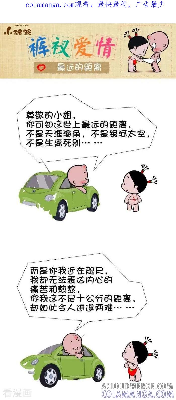 第73话最远的距离-小破孩裤衩爱情-拾荒动画（第1张）