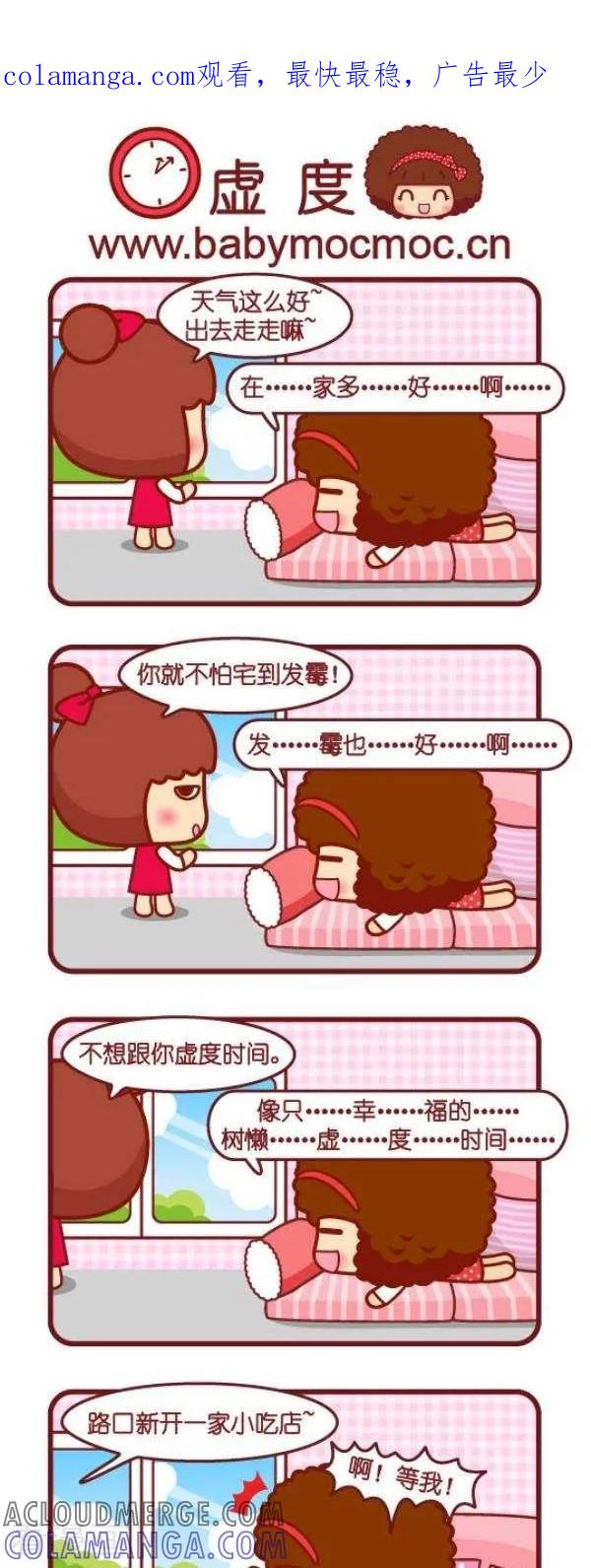 第73话虚度-摩丝摩丝-Mocmoc@智汇互动（第1张）