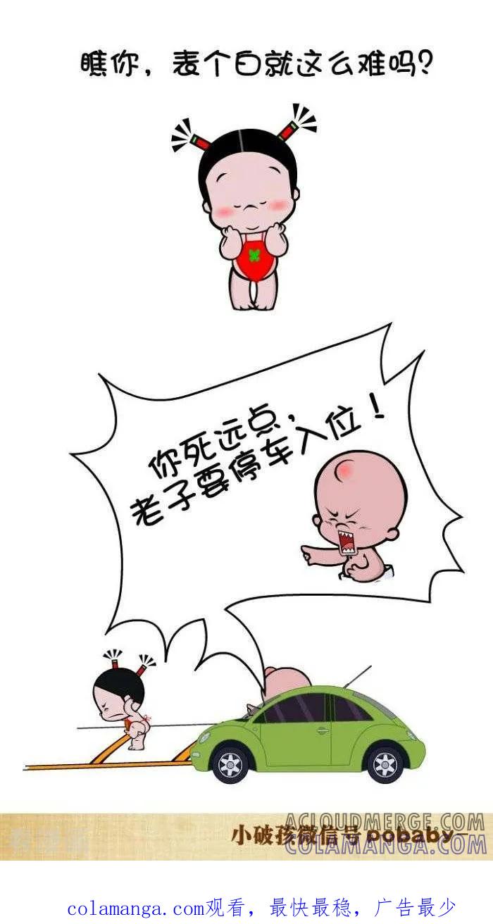 第73话最远的距离-小破孩裤衩爱情-拾荒动画（第2张）