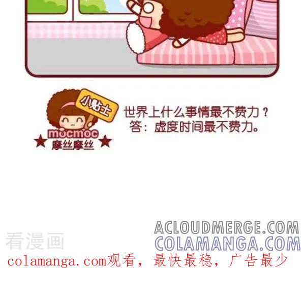 第73话虚度-摩丝摩丝-Mocmoc@智汇互动（第2张）