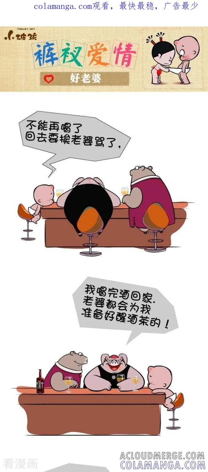第74话好老婆-小破孩裤衩爱情-拾荒动画（第1张）