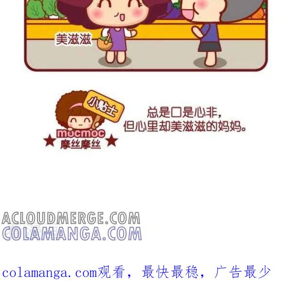 第75话美滋滋-摩丝摩丝-Mocmoc@智汇互动（第2张）