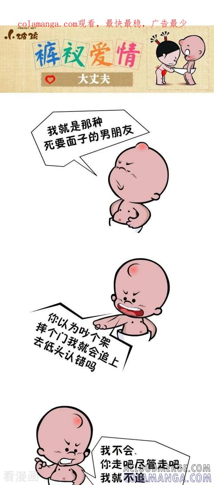 第75话大丈夫-小破孩裤衩爱情-拾荒动画（第1张）