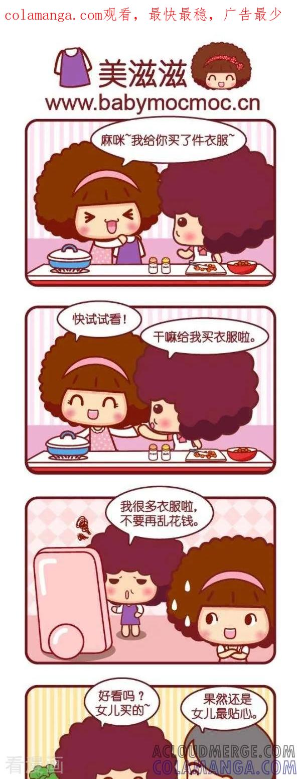 第75话美滋滋-摩丝摩丝-Mocmoc@智汇互动（第1张）