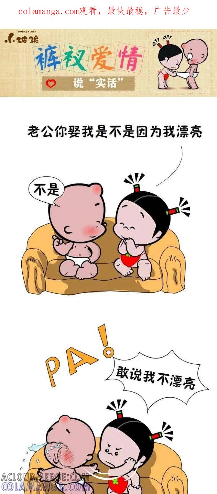 第76话说“实话”-小破孩裤衩爱情-拾荒动画（第1张）