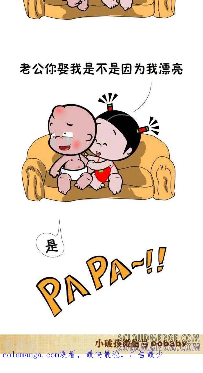第76话说“实话”-小破孩裤衩爱情-拾荒动画（第2张）