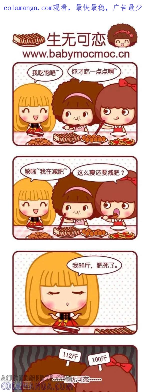 第78话生无所恋-摩丝摩丝-Mocmoc@智汇互动（第1张）