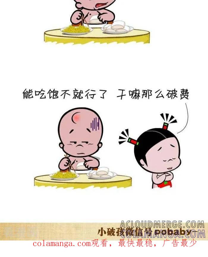 第79话以牙还牙-小破孩裤衩爱情-拾荒动画（第2张）