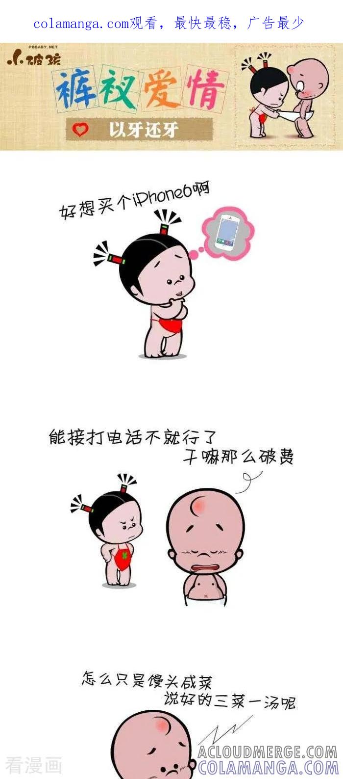 第79话以牙还牙-小破孩裤衩爱情-拾荒动画（第1张）