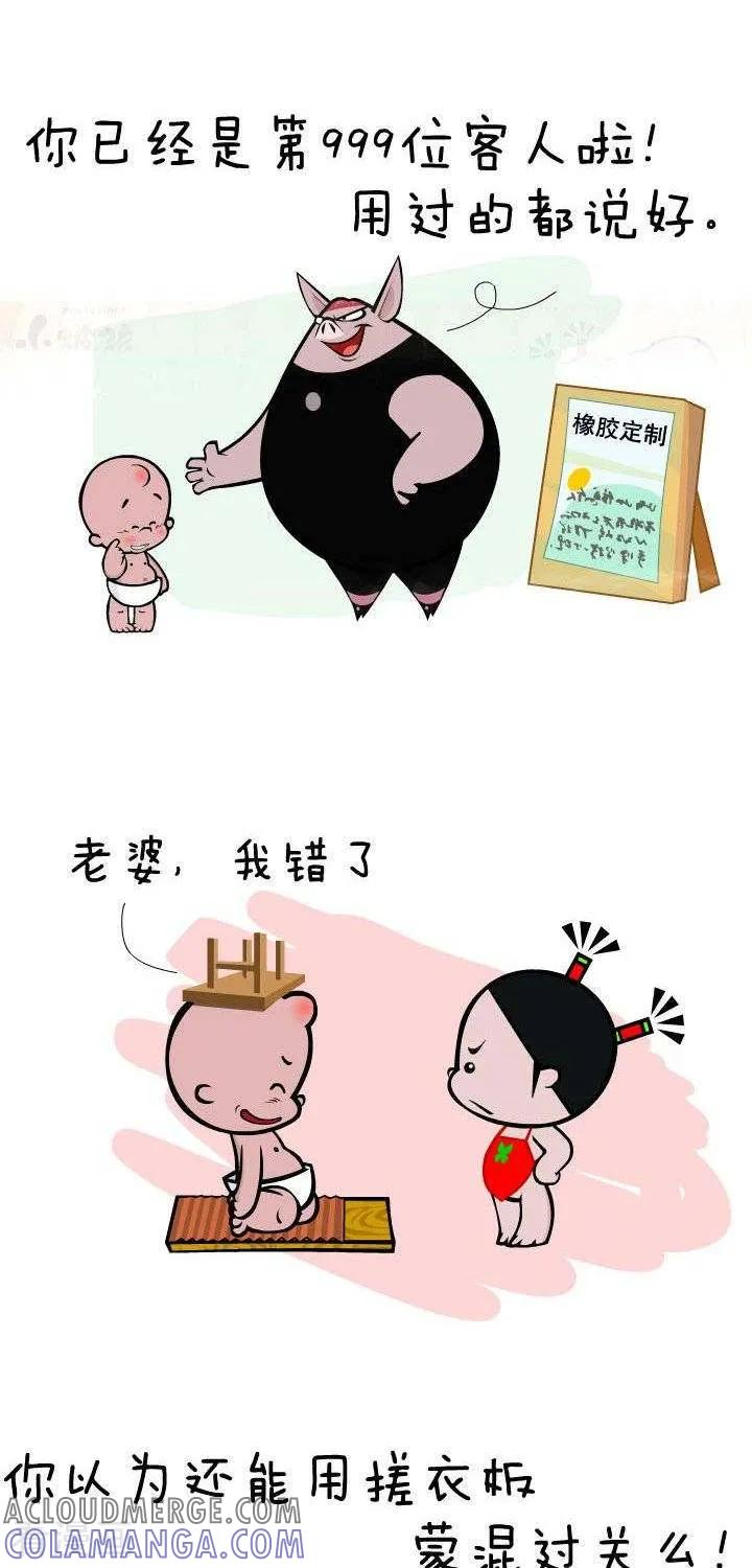第8话鸟枪换炮-小破孩裤衩爱情-拾荒动画（第2张）