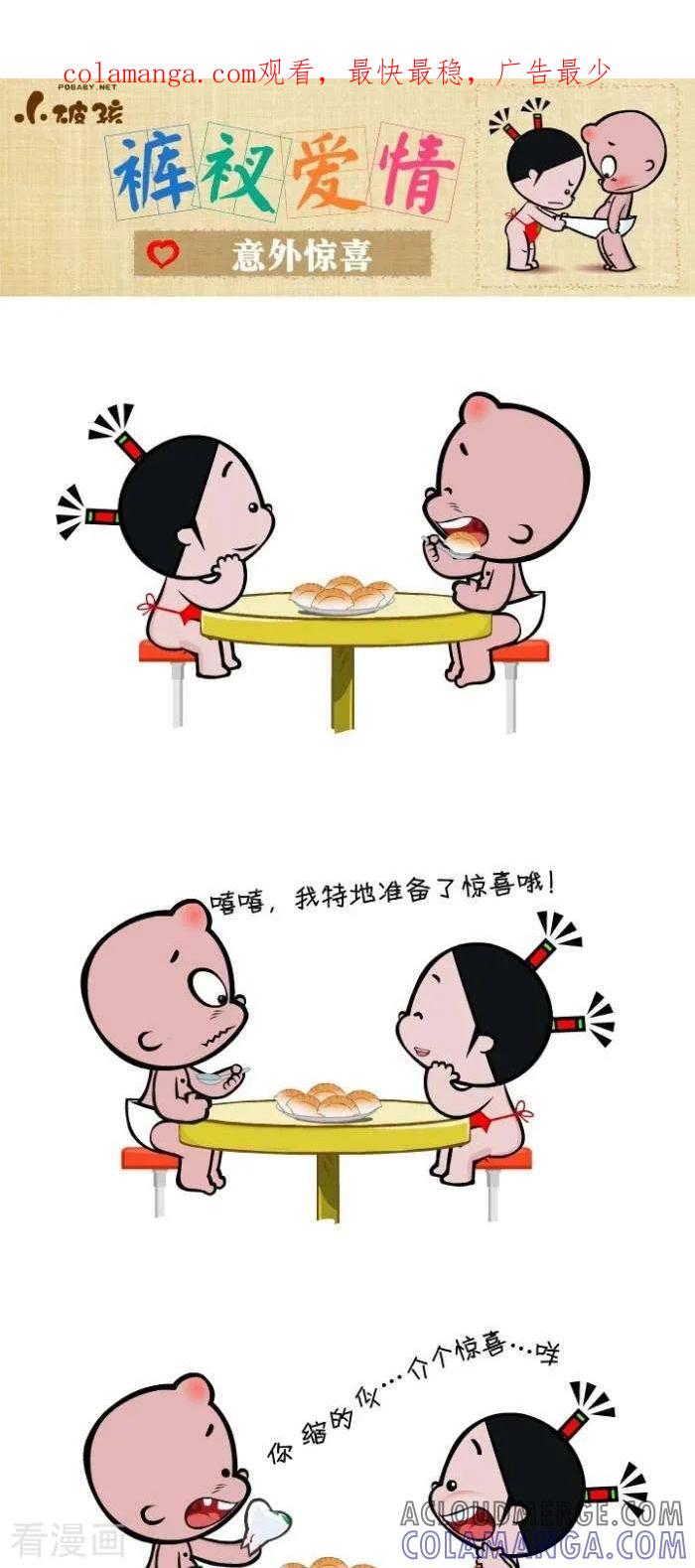 第82话意外惊喜-小破孩裤衩爱情-拾荒动画（第1张）