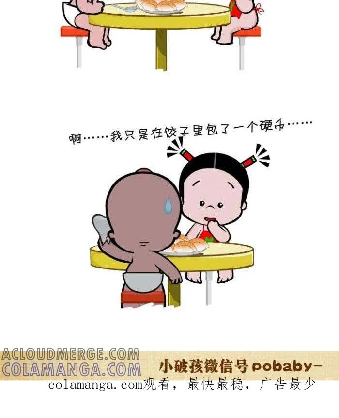 第82话意外惊喜-小破孩裤衩爱情-拾荒动画（第2张）