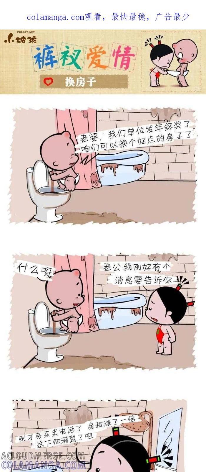 第83话换房子-小破孩裤衩爱情-拾荒动画（第1张）