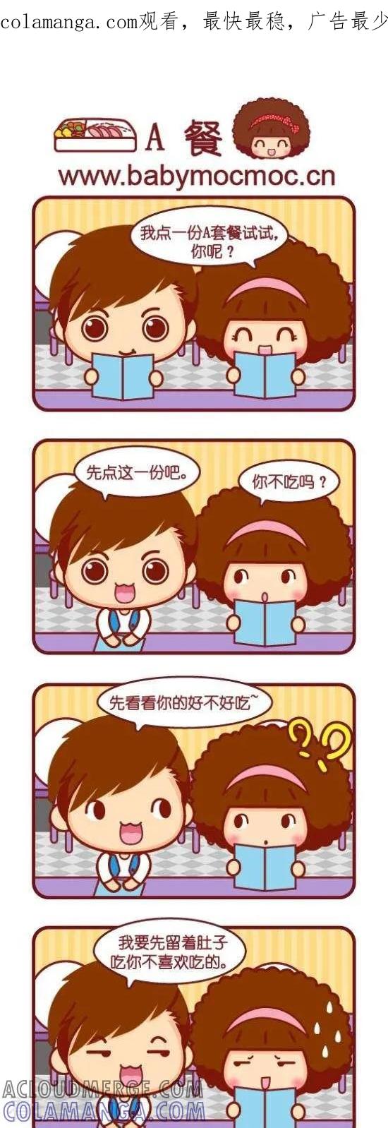 第85话A餐-摩丝摩丝-Mocmoc@智汇互动（第1张）