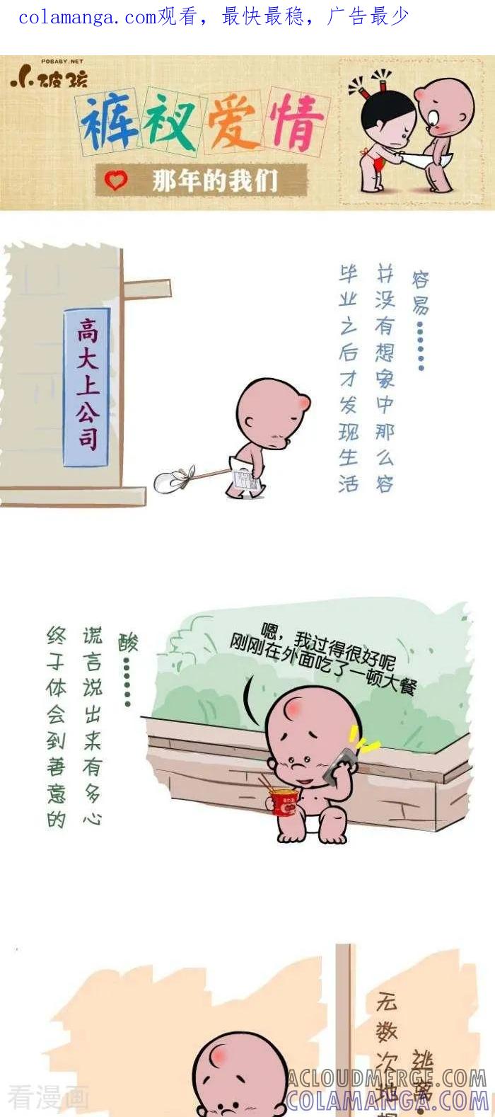 第85话那年的我们-小破孩裤衩爱情-拾荒动画（第1张）
