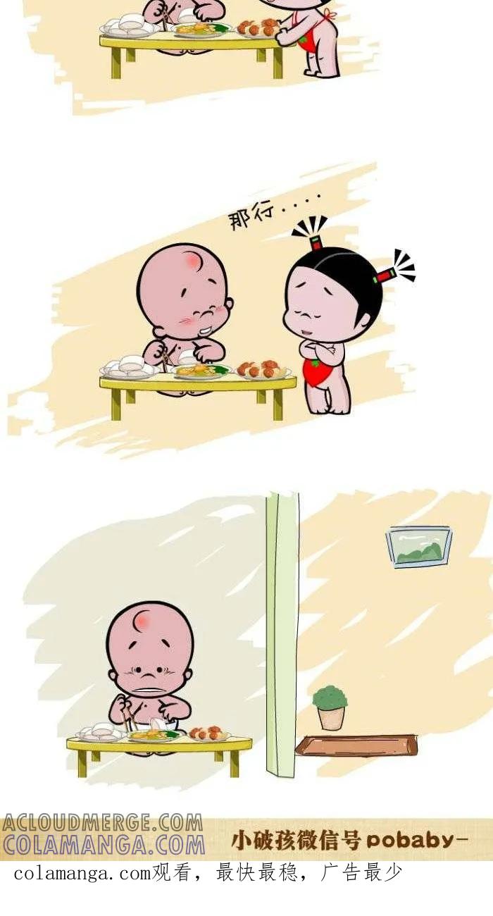 第86话出去吃-小破孩裤衩爱情-拾荒动画（第2张）