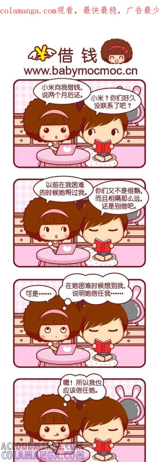 第87话借钱-摩丝摩丝-Mocmoc@智汇互动（第1张）