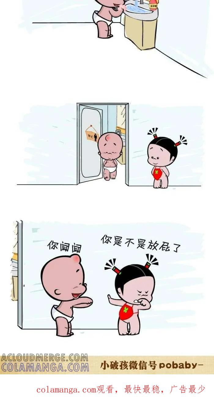 第87话别想骗我-小破孩裤衩爱情-拾荒动画（第2张）