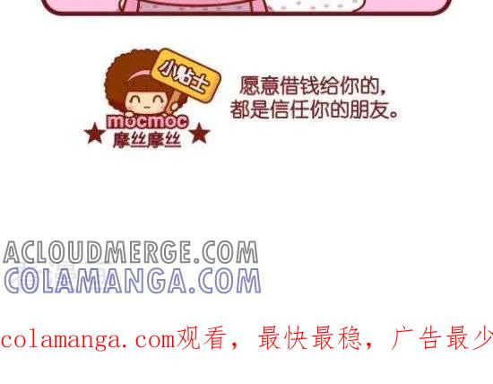 第87话借钱-摩丝摩丝-Mocmoc@智汇互动（第2张）