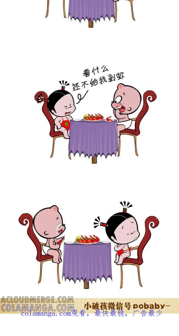 第88话老婆的宠爱-小破孩裤衩爱情-拾荒动画（第2张）
