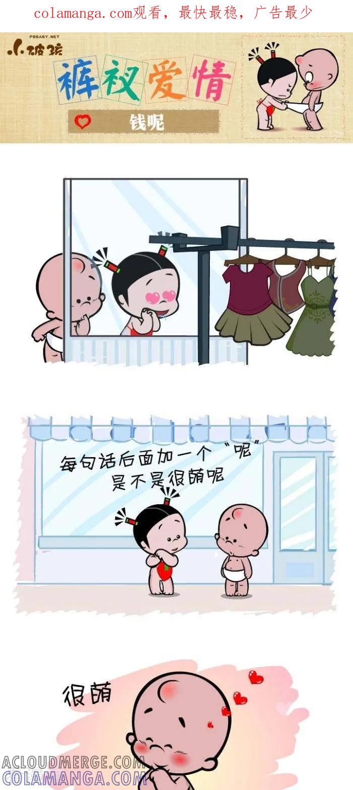 第89话钱呢-小破孩裤衩爱情-拾荒动画（第1张）
