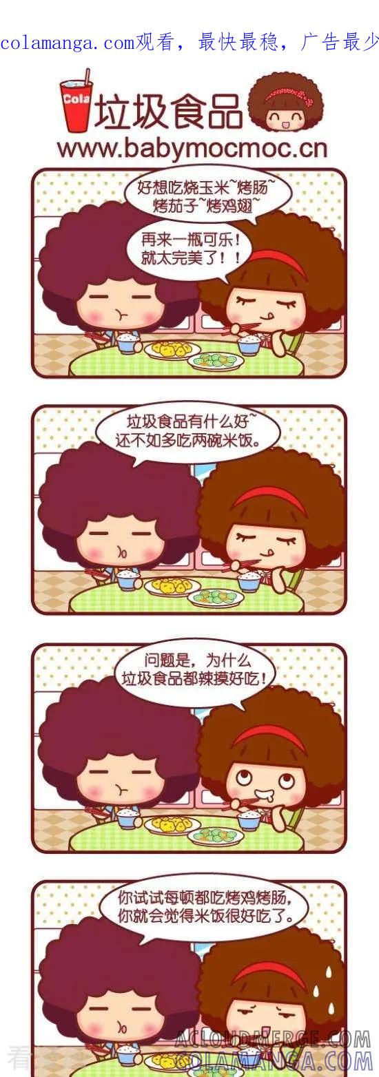 第89话垃圾食品-摩丝摩丝-Mocmoc@智汇互动（第1张）