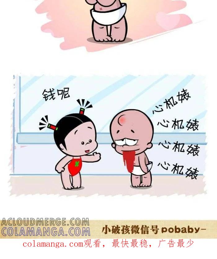 第89话钱呢-小破孩裤衩爱情-拾荒动画（第2张）