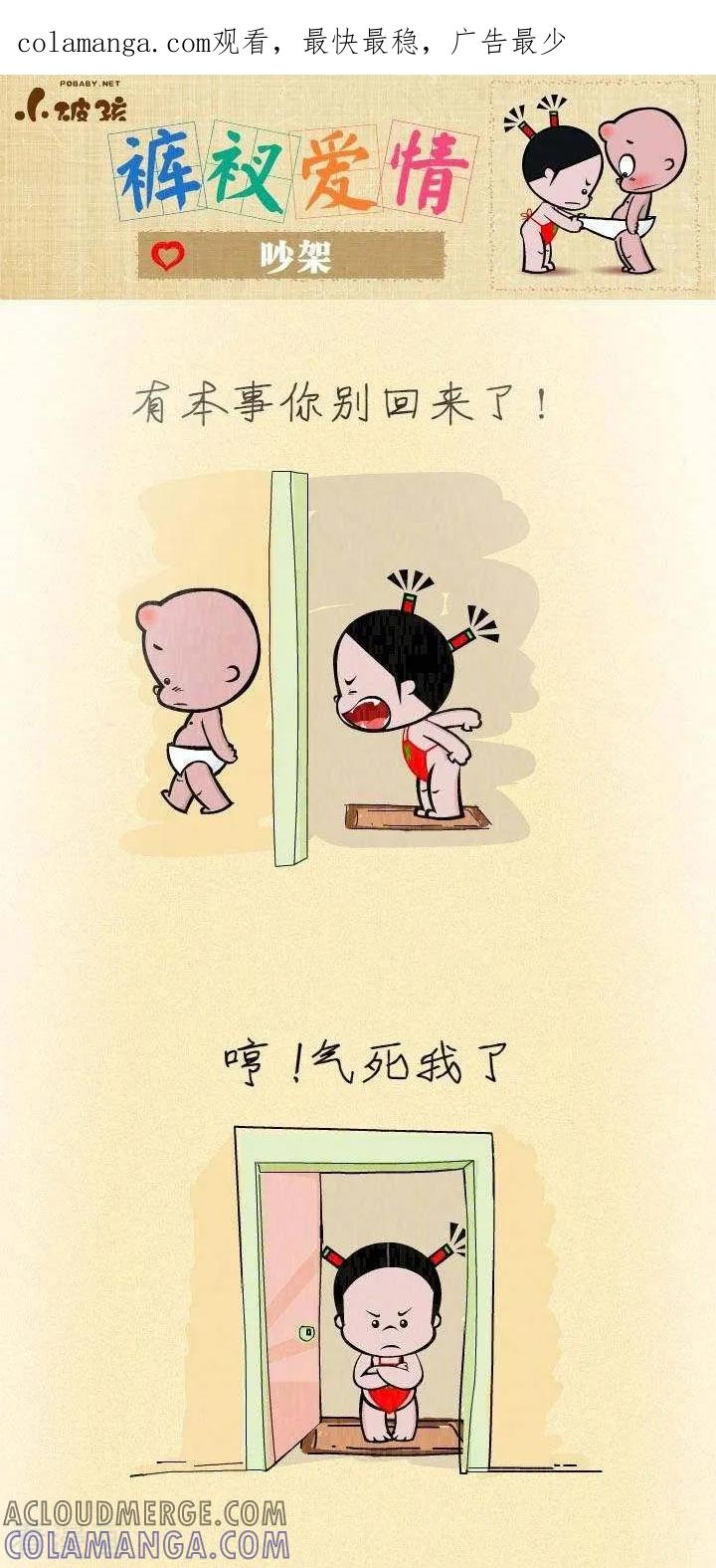 第9话吵架-小破孩裤衩爱情-拾荒动画（第1张）