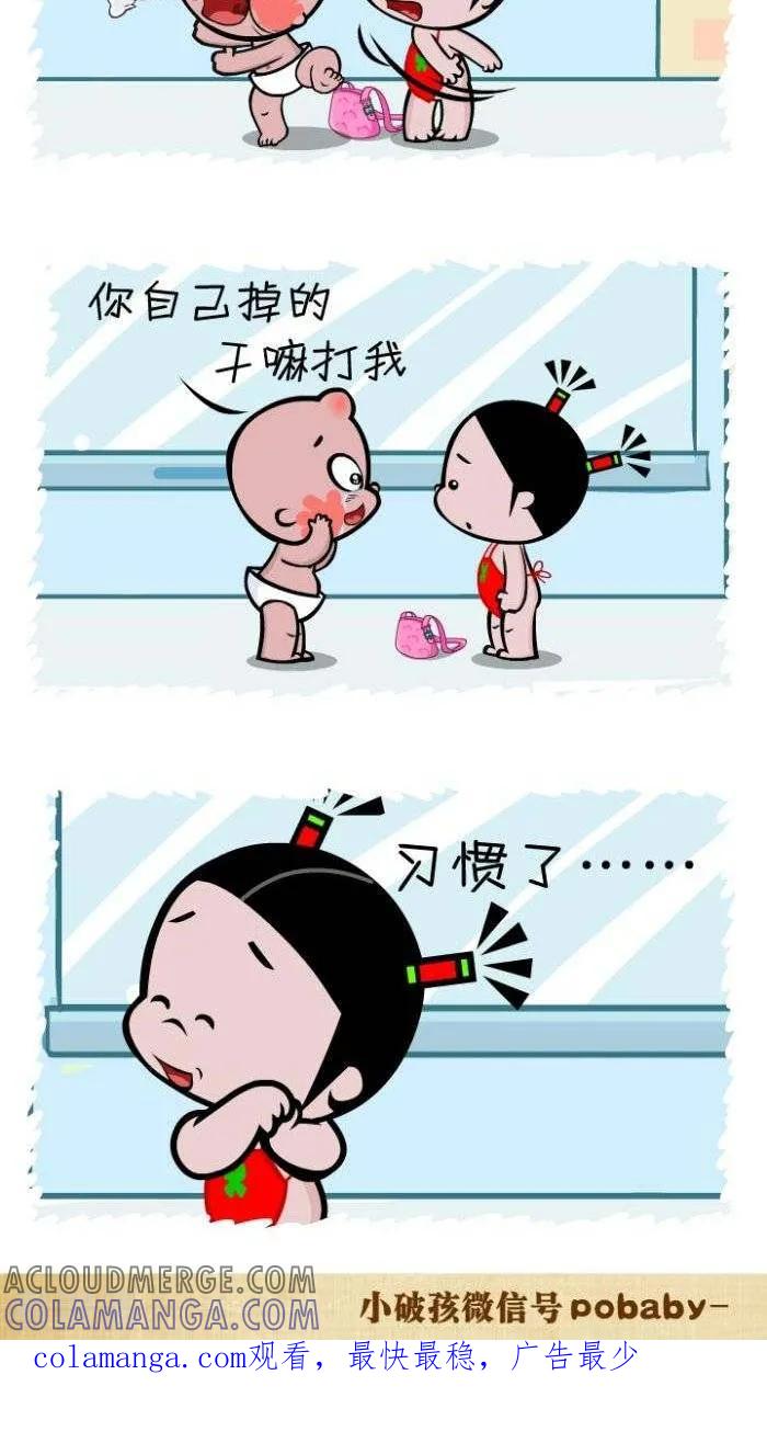第90话习惯-小破孩裤衩爱情-拾荒动画（第2张）