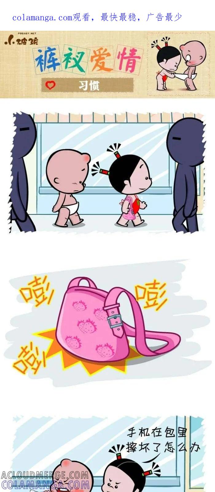 第90话习惯-小破孩裤衩爱情-拾荒动画（第1张）