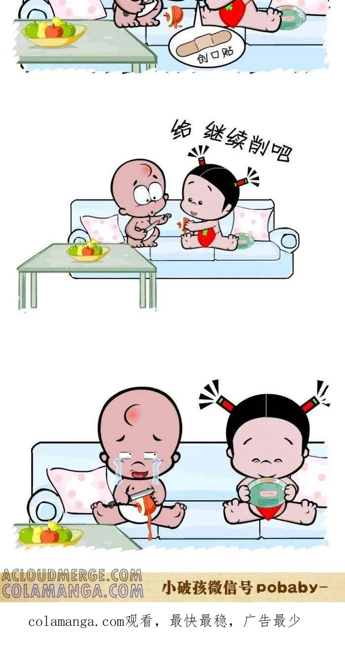 第91话感动哭了-小破孩裤衩爱情-拾荒动画（第2张）
