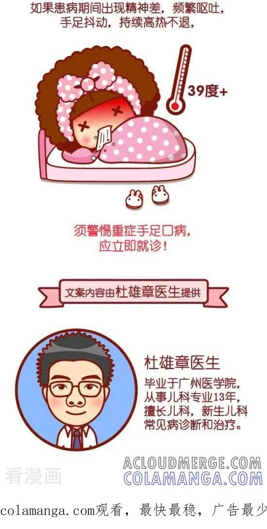 第92话手足口病-摩丝摩丝-Mocmoc@智汇互动（第4张）