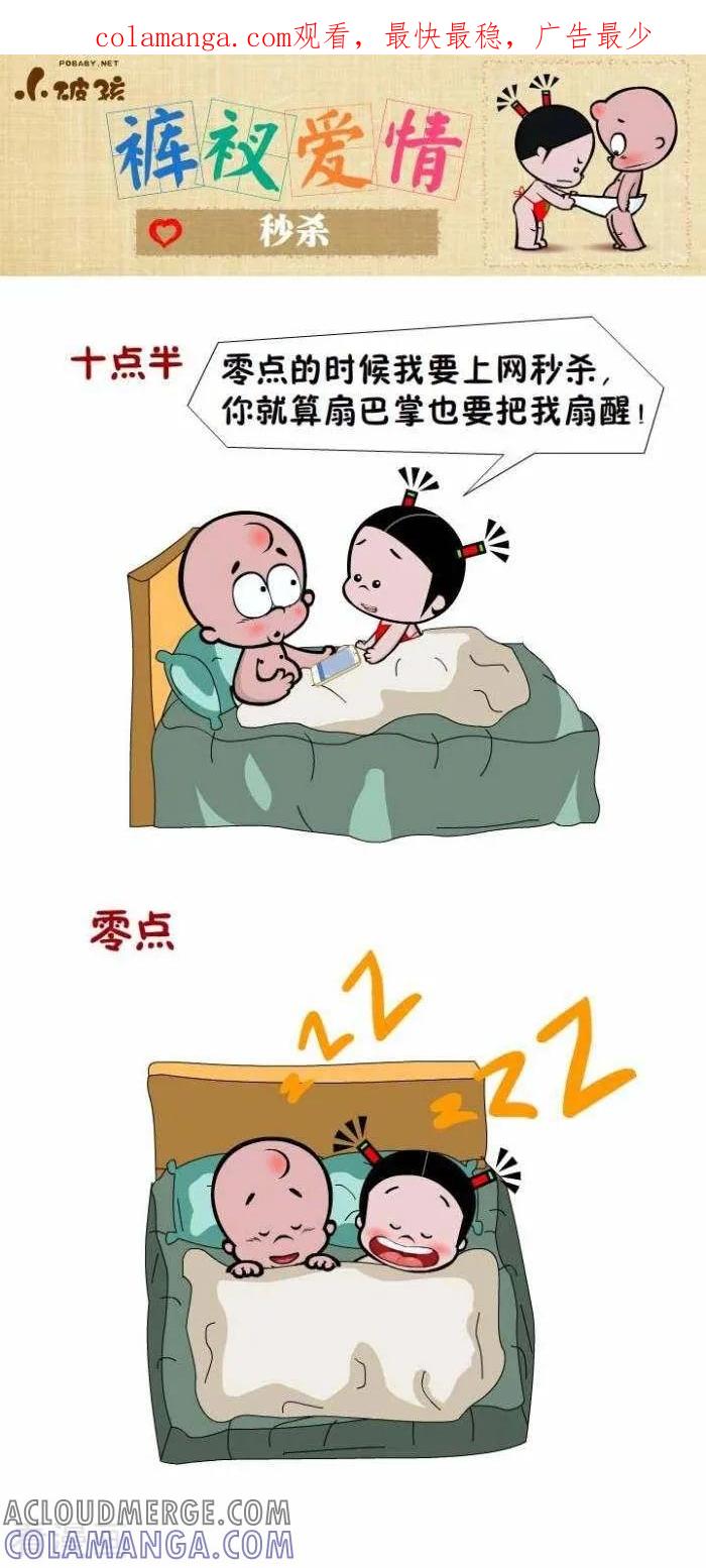 第92话秒杀-小破孩裤衩爱情-拾荒动画（第1张）