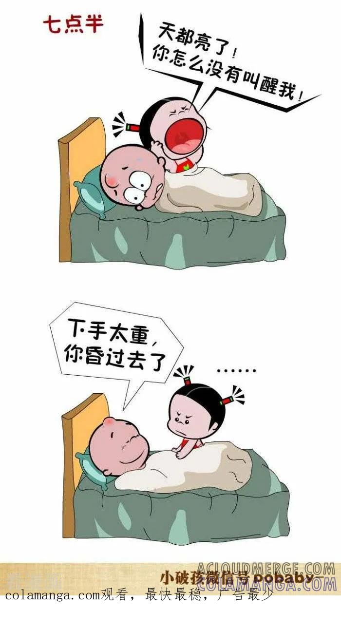 第92话秒杀-小破孩裤衩爱情-拾荒动画（第2张）