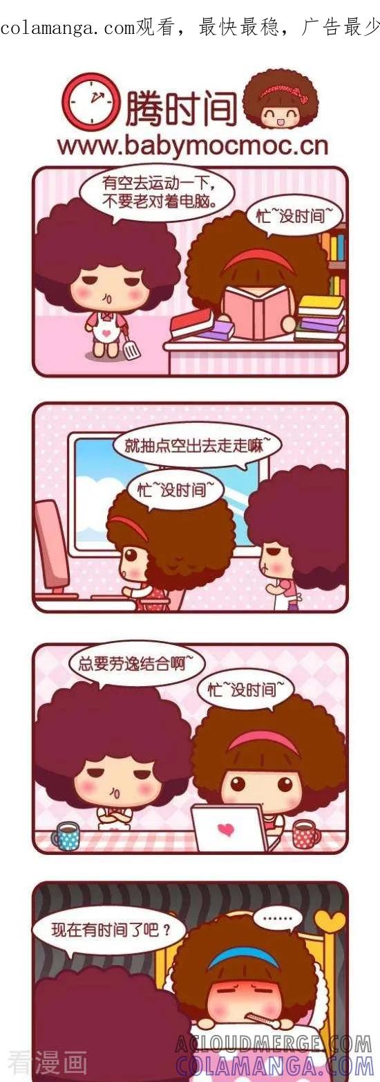 第93话腾时间-摩丝摩丝-Mocmoc@智汇互动（第1张）