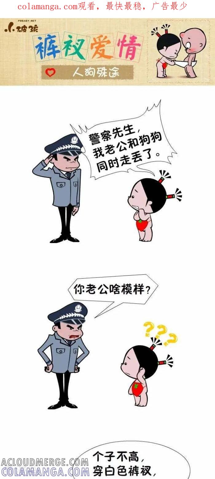 第93话人狗殊途-小破孩裤衩爱情-拾荒动画（第1张）