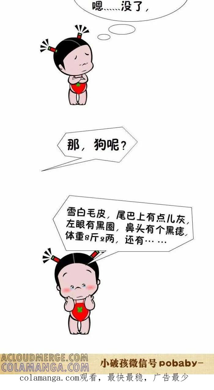 第93话人狗殊途-小破孩裤衩爱情-拾荒动画（第2张）