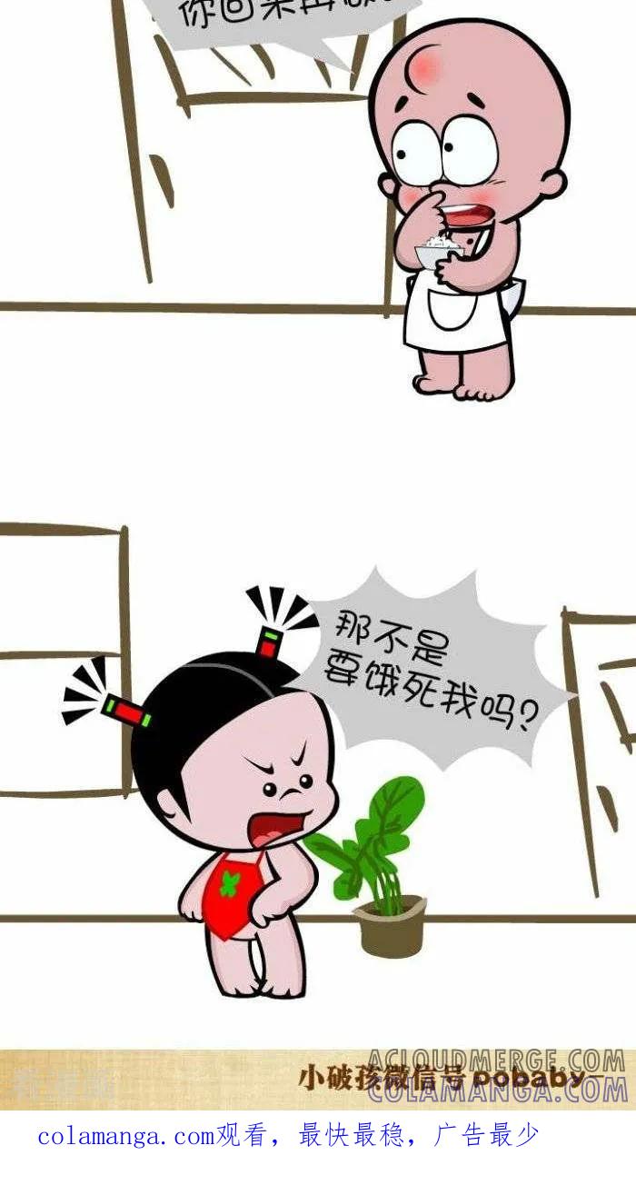 第95话时刻准备-小破孩裤衩爱情-拾荒动画（第2张）