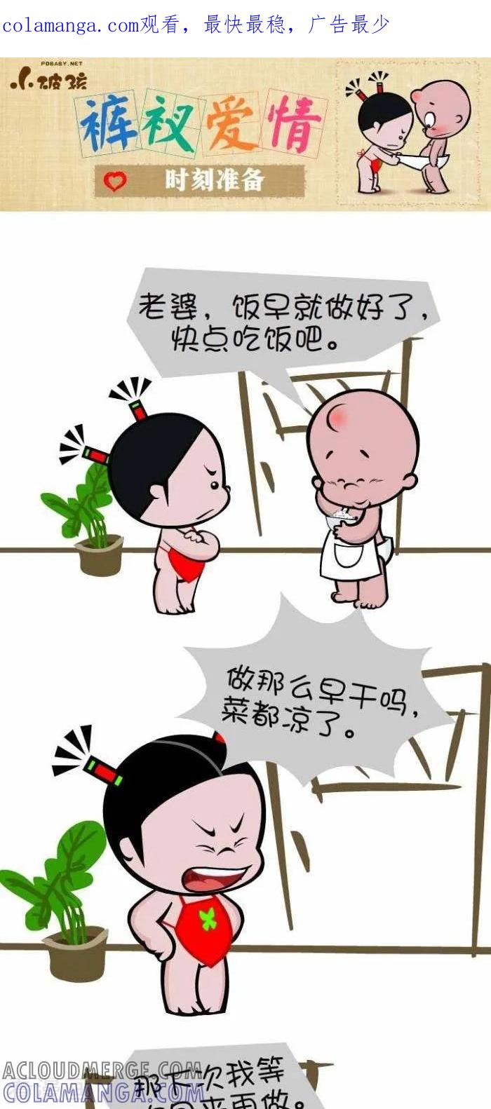 第95话时刻准备-小破孩裤衩爱情-拾荒动画（第1张）
