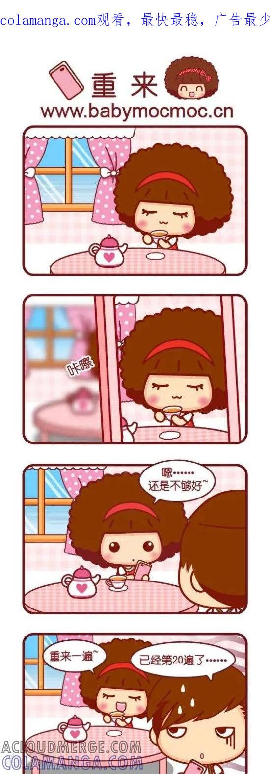 第95话重来-摩丝摩丝-Mocmoc@智汇互动（第1张）