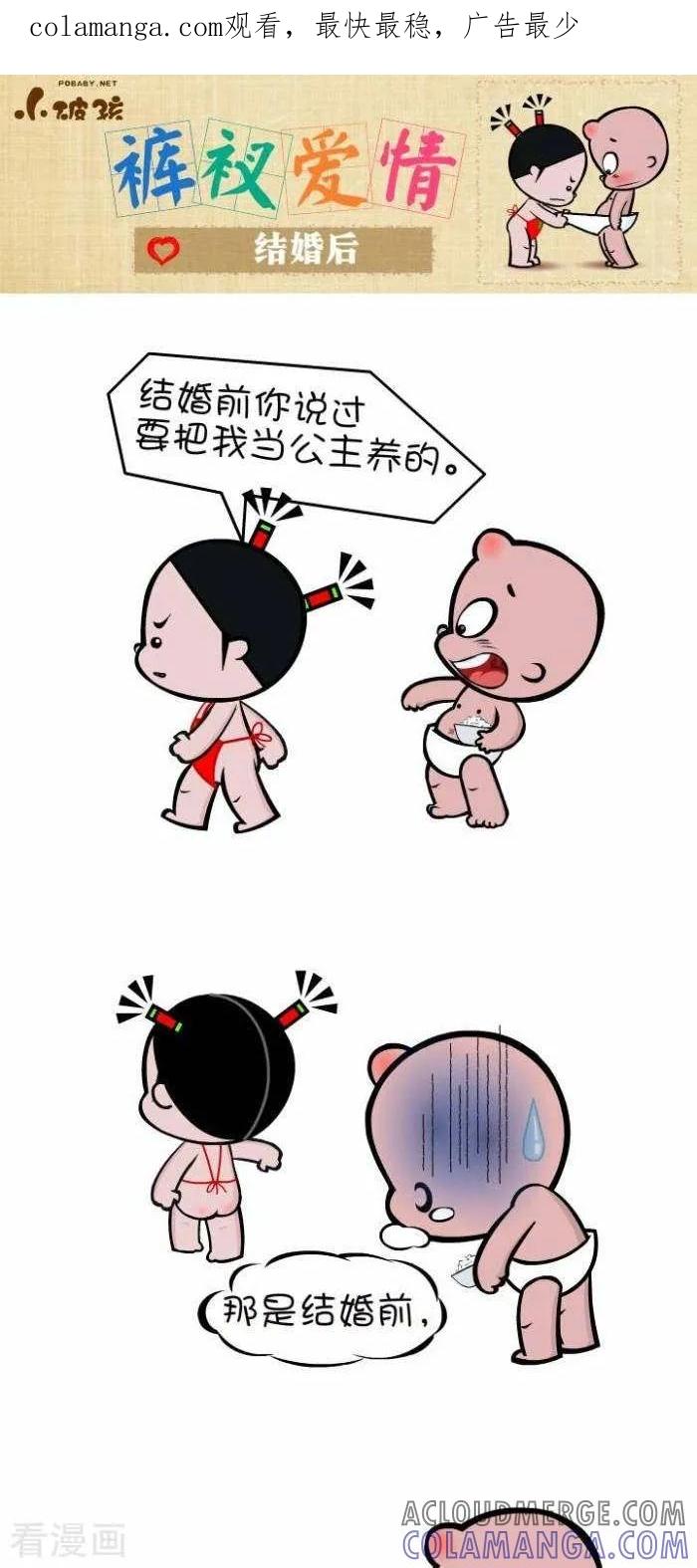 第96话结婚后-小破孩裤衩爱情-拾荒动画（第1张）