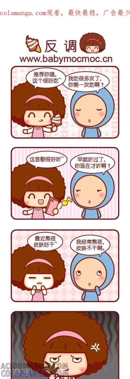 第96话反调-摩丝摩丝-Mocmoc@智汇互动（第1张）