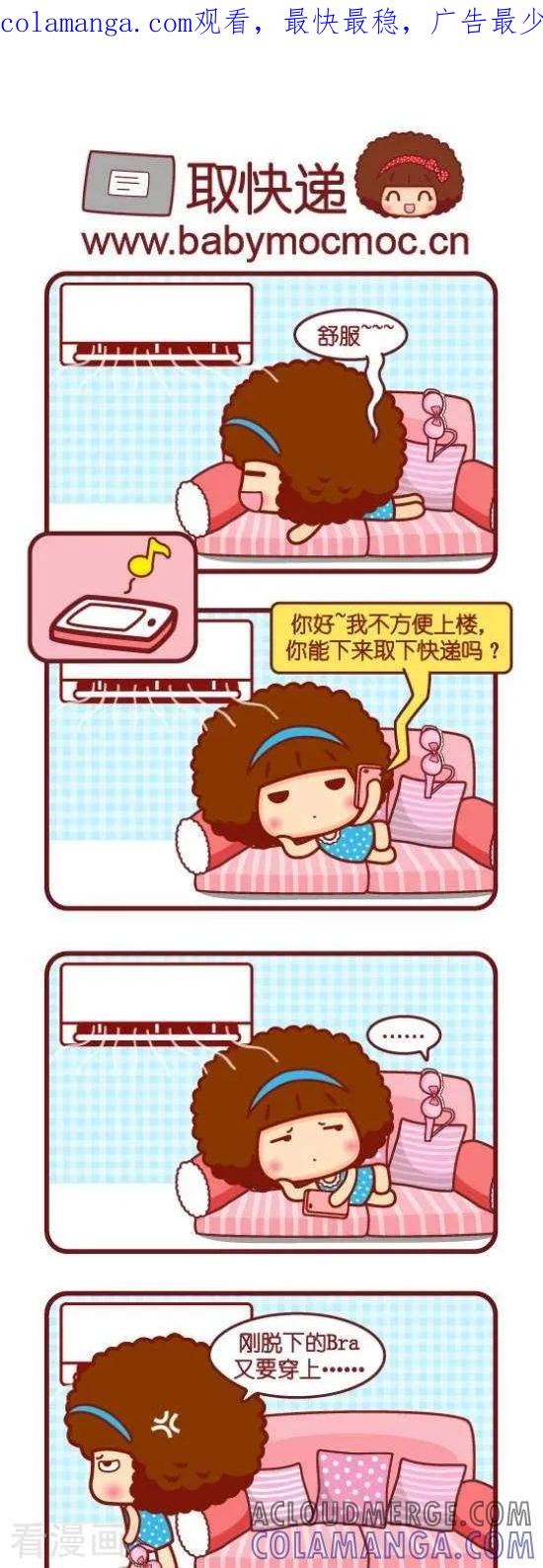 第97话取快递-摩丝摩丝-Mocmoc@智汇互动（第1张）